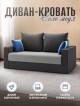  Диван-кровать Соло мод.2