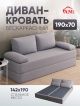  Диван-кровать Браво