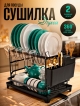  Сушилка для посуды Dryness
