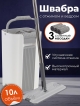  Швабра с отжимом и ведром Easy Clean-A