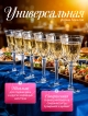  Набор бокалов для вина Elegant Wine (6 шт.)