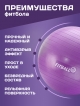  Мяч гимнастический Fitball