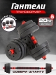  Гантели трансформер Fit Gym-20