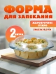  Форма для запекания с крышкой Bake-1
