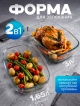  Форма для запекания с крышкой Bake