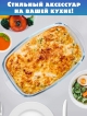  Форма для запекания с крышкой Bake