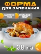  Форма для запекания Food 3,8 л