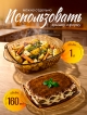  Форма для запекания с крышкой Quatro