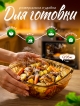 Форма для запекания с крышкой Quatro