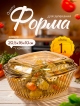 Форма для запекания с крышкой Quatro
