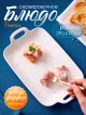  Блюдо сервировочное Freesia