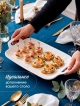  Блюдо сервировочное Freesia