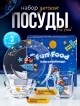  Набор детской посуды Fun Food Космос
