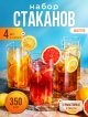  Набор стаканов Quattro (4 шт.)