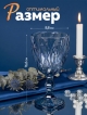  Набор бокалов цветных Wine-1 B (6 шт.)