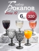  Набор бокалов цветных Wine-1 G (6 шт.)