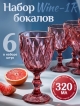 Набор бокалов цветных Wine-1 R (6 шт.)