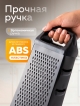  Терка Grater