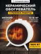  Обогреватель TSH-M1