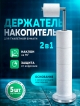  Держатель-накопитель для туалетной бумаги TPSH-1