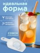  Набор для приготовления льда Ice Mold