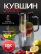  Кувшин Juice 1.35L