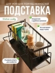  Подставка для моющих принадлежностей Kitchen caddy