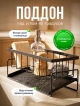  Подставка для моющих принадлежностей Kitchen caddy