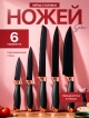  Набор столовых ножей Sakai
