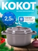  Кокот чугунный Bowly-1G, 2.5 л (серый)