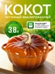  Кокот чугунный эмалированный Pumpkin-1, 3,8L