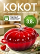  Кокот чугунный эмалированный Tomato-1 3.8L