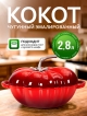  Кокот чугунный эмалированный Tomato New 2.8L