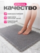  Коврик для ванной Waffle