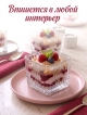 Набор креманок Cake