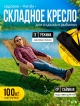  Кресло складное садовое Handy