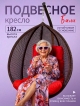  Кресло подвесное садовое Бали