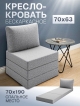  Кресло-кровать Мюнхен