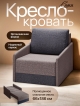  Кресло-кровать Сити