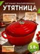  Утятница чугунная эмалированная KW-OC32