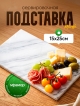  Подставка сервировочная Marble