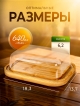  Масленка для масла и сыра Butter-Cheese