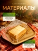  Масленка для масла и сыра Butter-Cheese
