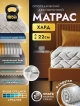  Матрас Хард