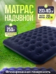  Матрас надувной MA-105/1