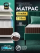  Матрас Прайм