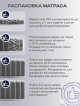  Матрас Престиж