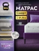  Матрас Смарт