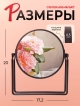  Зеркало настольное MT-201/2