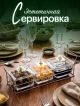  Стеклянная менажница Nuts-3